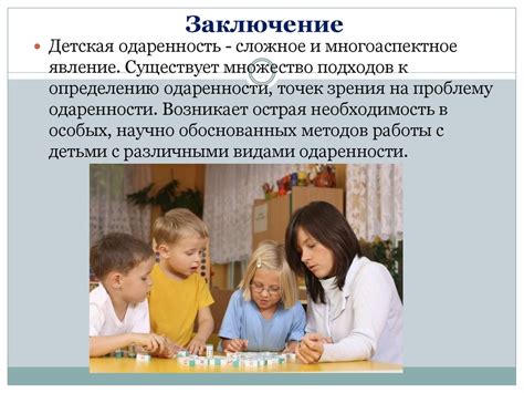 Одаренные дети - презентация онлайн