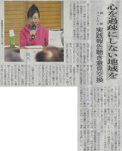 京都新聞、両丹日日新聞に杉岡准教授が講師を務めた「地域福祉フォーラム」の記事が掲載されました 福知山公立大学