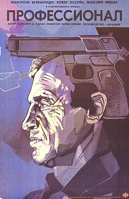 Профессионал (1981) » Советские фильмы - смотреть онлайн