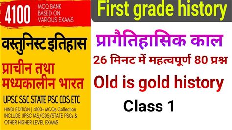 Rpsc First Grade History History Pyq Old Is Gold