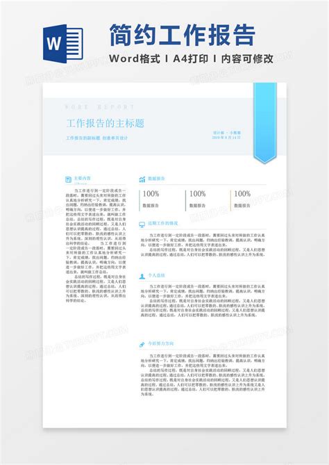 蓝色简约工作报告word模板下载简约蓝色图客巴巴