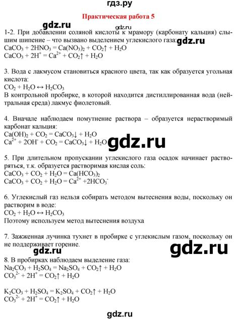 ГДЗ практическая работа №5 химия 9 класс Габриелян Остроумов