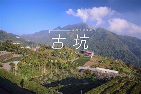 雲林、古坑一日遊｜從一杯咖啡飄香展開的旅程・10個古坑景點、交通、美食、住宿 許傑旅行圖中