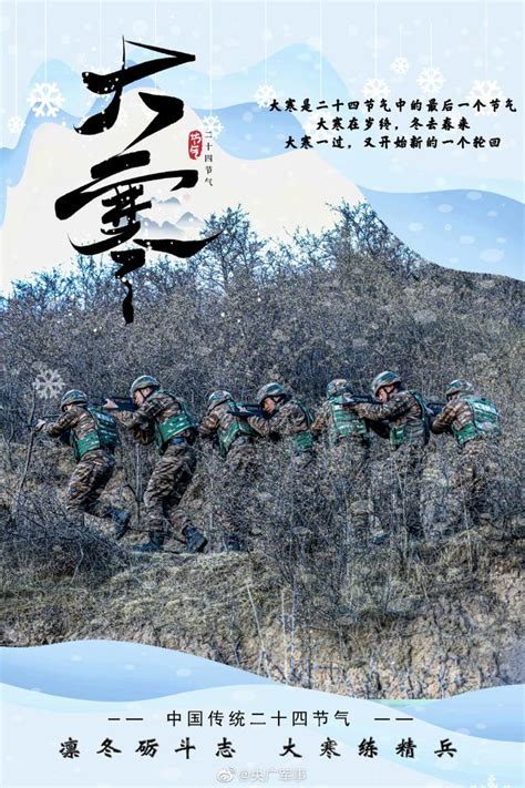 海报！武警官兵大寒练兵