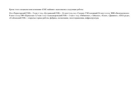 Референс-лист | EMC-MINING