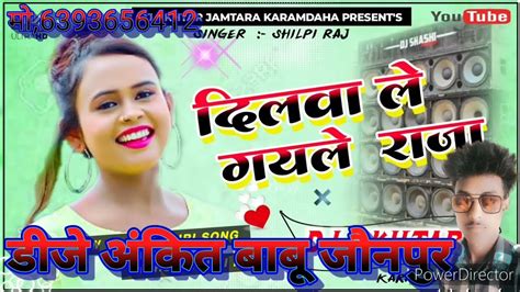 Dilwa Le Gaile Raja Botal Me Bharke New Song Bhojpuri Shilpi Raj Dj