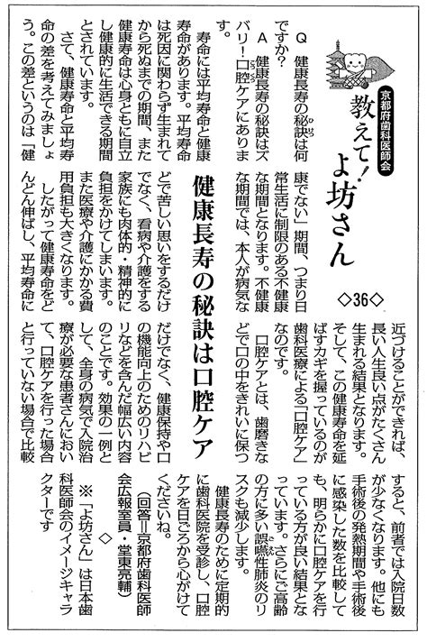 教えて！よ坊さん・36 健康長寿の秘訣は口腔ケア 府民の皆さまへ