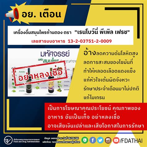 เครื่องดื่มสมุนไพรก้านตอง Archives สมาคมพิทักษ์สิทธิผู้บริโภคสมุทรสงครามสพบ