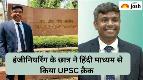 UPSC Success Story Engineer हत हए मयक दब न Hindi मधयम स