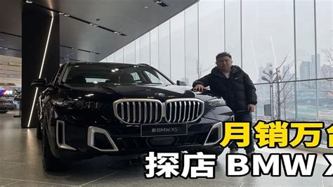 探店宝马x5售价超50万的豪华suv凭什么还能月销破万？ Youtube