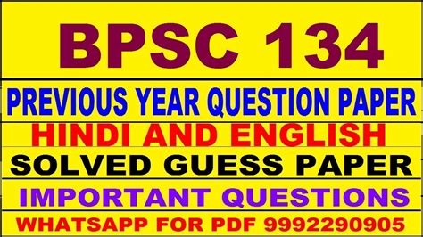 Bpsc 134 Previous Year Question Paper Bpsc 134 Important Questions