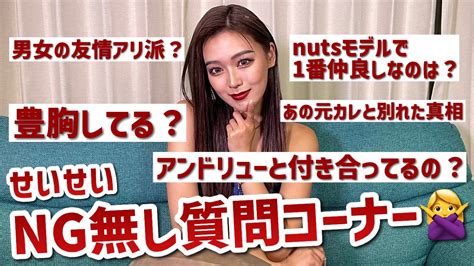 【ng無し質問コーナー】せいせいが全て正直に答えます😂 Nuts 公式サイト