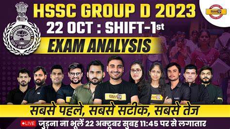 HARYANA GROUP D EXAM ANALYSIS 2023 22 OCTOBER 1st SHIFT HSSC GROUP D