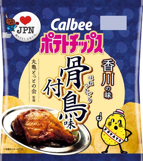 ＜画像14 17＞カルビーが47都道府県の「地元ならではの味」をポテトチップスで再現！第1弾がいよいよ発売開始｜ウォーカープラス