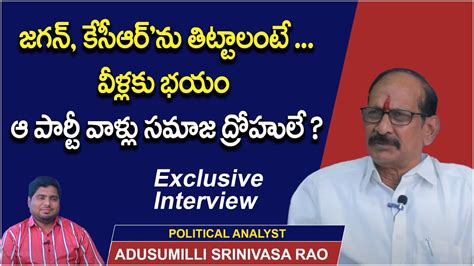 Political Analyst Adusumilli Srinivasa About Political Leaders Who