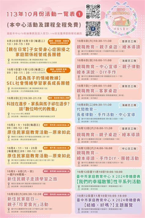 檢送臺中市家庭教育中心辦理113年10月份活動一覽表及文宣各1份，請貴 機關學校惠予協助廣宣週知，請查照。