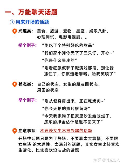 不会和女生聊天？只需3招，让你和她话题不断。 知乎