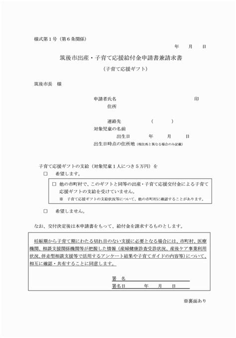 筑後市出産・子育て応援給付金支給事業実施要綱