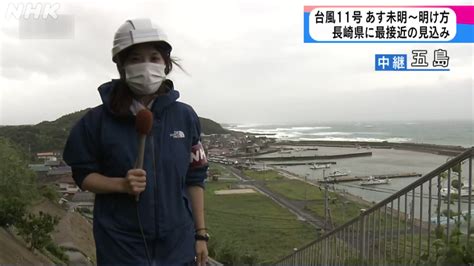 Nhk長崎放送局 On Twitter 【台風11号情報】 午後2時50分の五島市のようすです。 風が強く、うねりをともなった高波も 見えます。 みなさん、厳重な警戒を！ 長崎