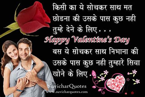 Valentine Day Thoughts In Hindi Jamil5