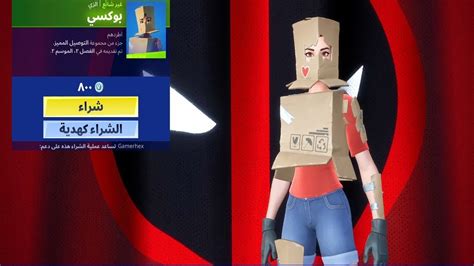 الايتم شوب اليوم 542020 فورت نايت وسكنات جديدة Youtube