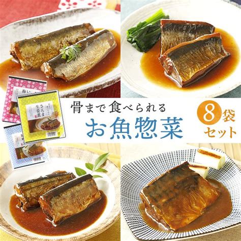 骨まで食べられる煮魚 4種8袋セット いわし梅煮 さんま生姜煮 さば味噌煮 にしん甘露煮 送料無料 レトルト 保存食 常温保存可 【楽天