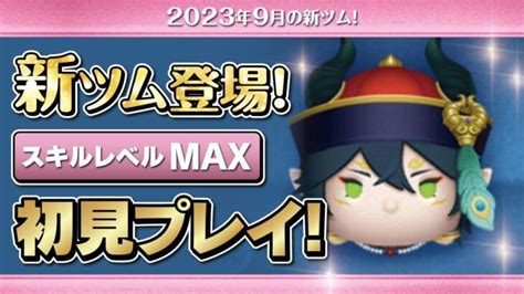 スケアリードレスマレウス（スキルmax）初見プレイ！★ツイステッドワンダーランド／ツイステ★【ツムツム｜seiji＠きたくぶ