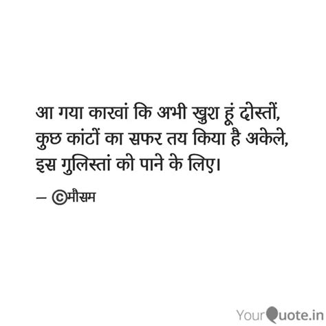 आ गया कारवां कि अभी खुश ह Quotes And Writings By Dr Mausam Singh Yourquote