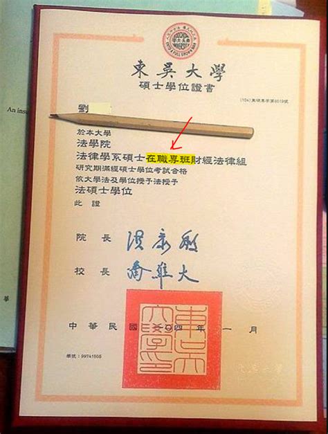 【林智堅效應】今年入學台大在職專班 畢業證書將會加註「在職專班」 Mobile01