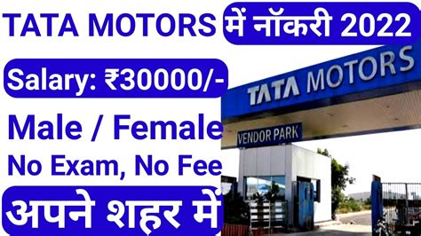 Tata Motors Recruitment Tata Motors Job Vacancy Tata