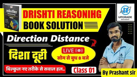 DRISHTI REASONING BOOK SOLUTION DIRECTION DISTANCE VERBAL REASONING