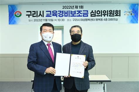 백경현 구리시장 ‘2022년 제1회 구리시 교육경비보조금 심의위원회 참석