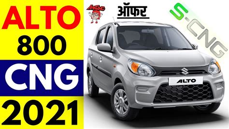 2021 Maruti Suzuki Alto 800 Cng New Onroad Price Alto 2021 Priceloan