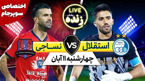 پخش زنده بازی فوتبال استقلال و نساجی Esteghlal Vs Nassaji Live Match