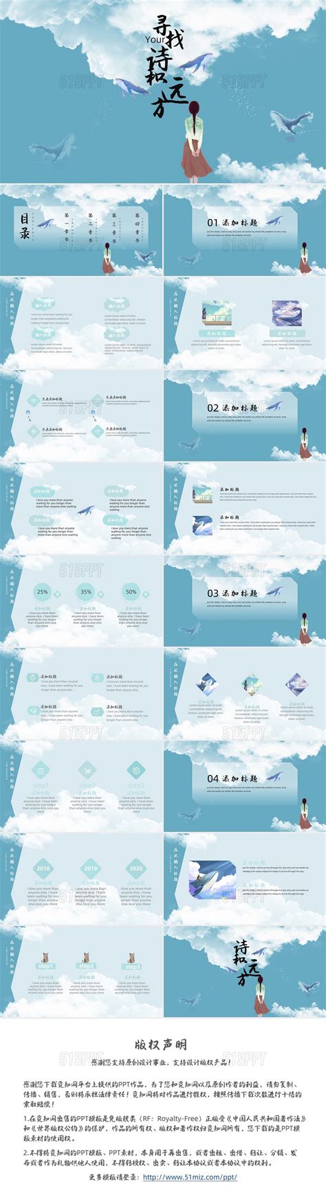 青色动漫风寻找你的诗和远方说课ppt模板 515ppt