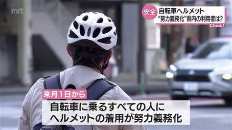 自転車ヘルメット 4月からすべての人に着用の努力義務化 宮崎県民の反応と最新事情 Tbs News Dig フォトギャラリー