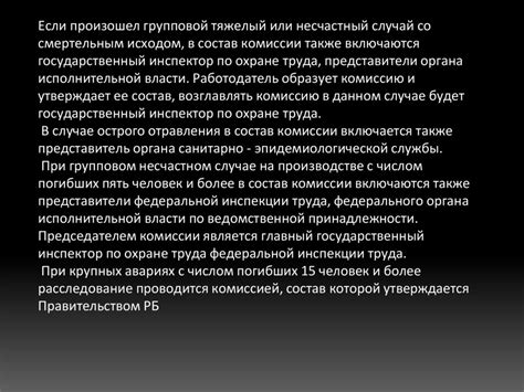 Несчастный случай на производстве. Причины несчастных случаев ...