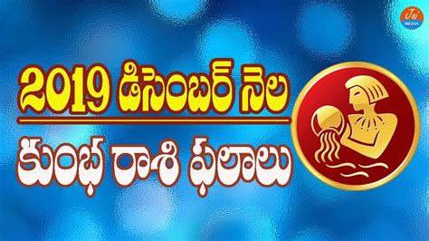 Kumbha Rasi Phalalu December Aquarius Horoscope Telugu