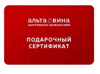 Подарочные сертификаты и карты в магазины алкоголя | Купить онлайн в ...