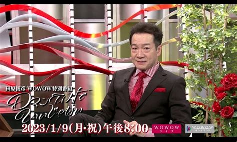 田原俊彦 Wowow特別番組「ロマンティストでいいじゃない」 音楽 Wowowオンライン