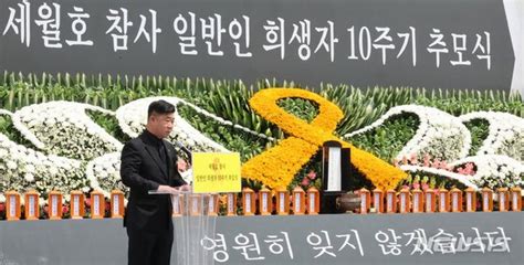 세월호 참사 일반인 희생자 10주기 추모식 네이트 뉴스