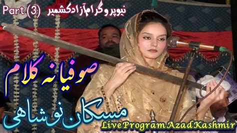 Sufiana Kalam By Muskan Noshahi Live Program Azad Kashmir Kotli Folk