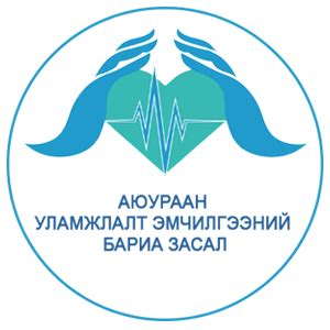 Аюураан Уламжлалт эмчилгээний бариа засал | Ulaanbaatar