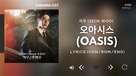 Seok Woo Oasis Ost Oasis Ost Part Lyrics Han