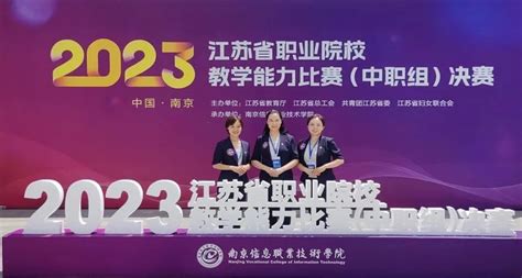 喜讯：我市教学团队在2023年江苏省职业院校教学能力比赛中再创佳绩澎湃号·政务澎湃新闻 The Paper