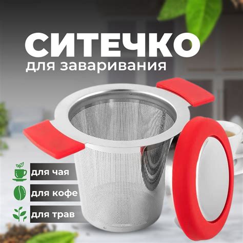 ситечко для заваривания чая в кружку - купить с доставкой по выгодным ...