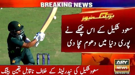 Saud Shakeel Unbelievable Six Vs Netherlands In World Cup Saud