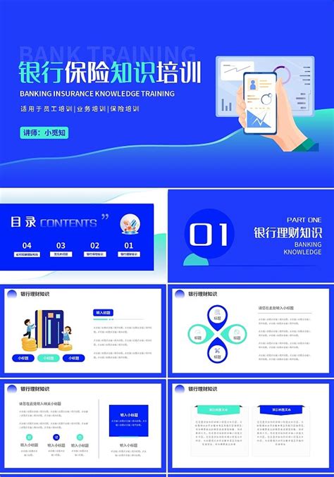 银行保险知识培训ppt 银行保险知识培训ppt模板下载 觅知网