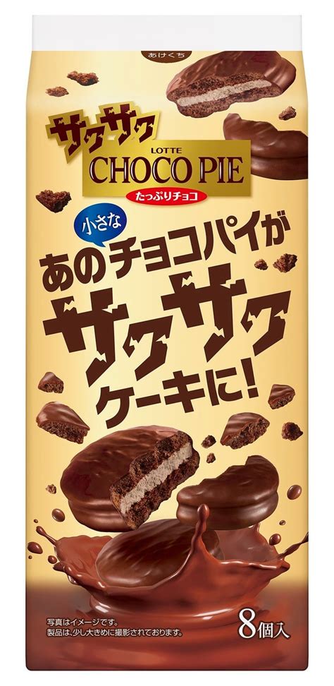 40年目での初挑戦！チョコパイ史上初の新食感！小さなチョコパイがサクサクケーキに！「サクサクチョコパイ＜たっぷりチョコ＞」4月11日（火）全国