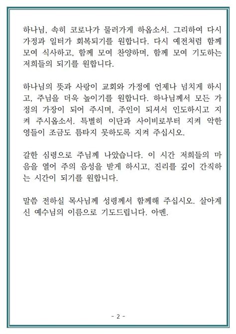 수요예배 대표기도문